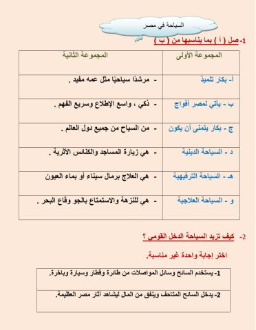 السياحة في مصر