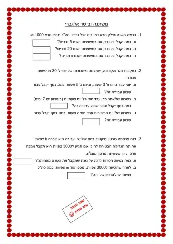 משתנה וביטוי אלגברי