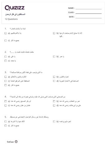 ورقة عمل في درس المستظلون2