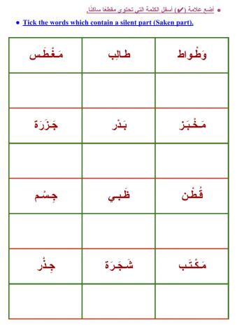 المقطع الساكن - ١