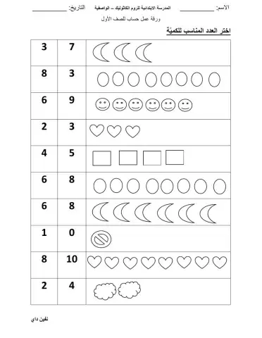 اختر العدد المناسب