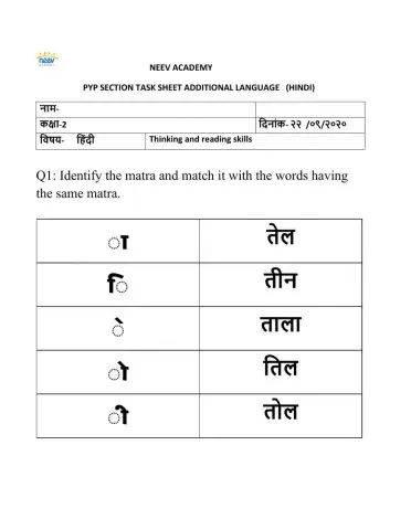 त अक्षर और मात्रा