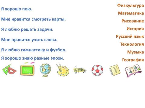 Школа. Предметы.