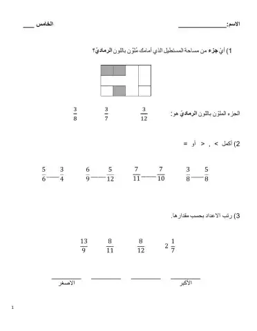 الكسور الصف الخامس