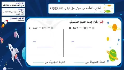 طرح ثلاثة أرقام