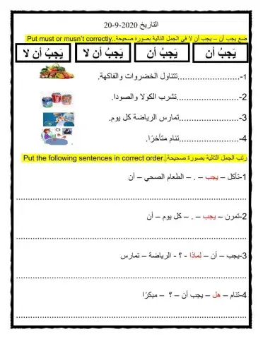 يجب أن - يجب أن لا