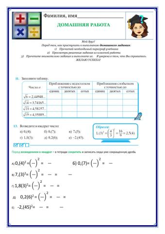 Домашняя ра6ота 7 кл