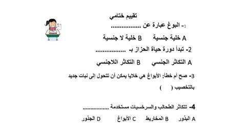 ورقة عمل دورة النبات 1 الخامس