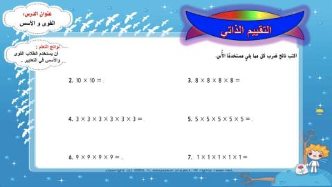 القوى و الأسس