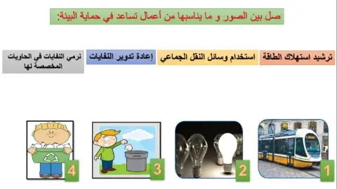 بيئتي مسؤوليتي 2