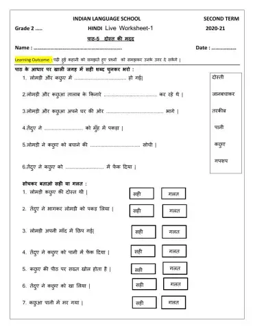 दोस्त की मदद