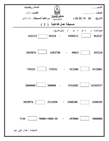 مقارنة الاعداد3