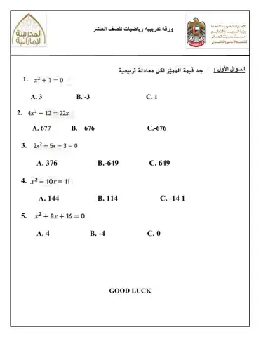 مميز الداله التربيعيه
