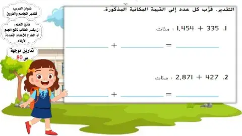 تقدير المجاميع والفروق