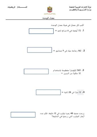 معدل الوحدة