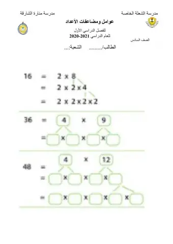 تحليل العدد لعوامله الاوليه
