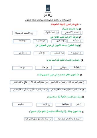 المبني للمعلوم والمبني المجهول