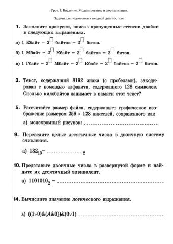 Подготовка к входной диагностике 9 кл