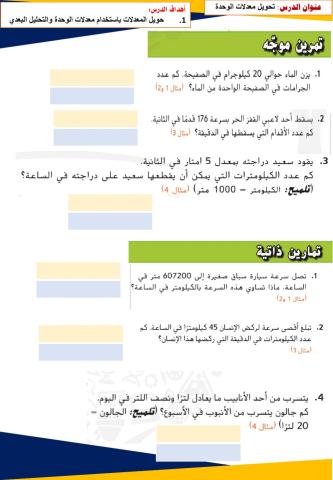 تحويل معدلات الوحدة