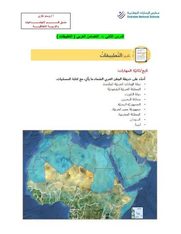 التضامن العربي ( التطبيقات ص 34 )