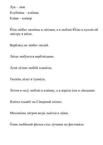 Soft л pronunciation