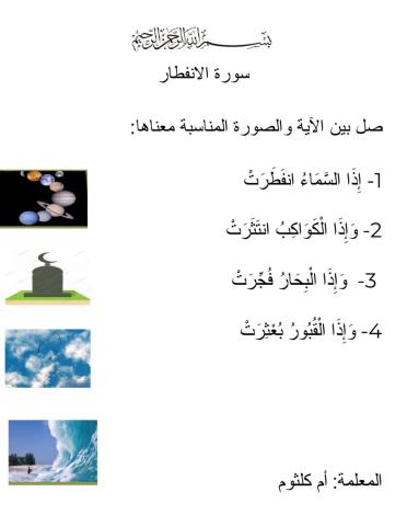 سورة الانفطار للصف الخامس