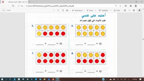 تكوين العدد عشرة