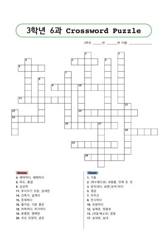 동아(이) 3학년 5과 단어 퍼즐