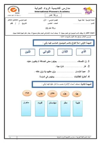 ورقة عمل الوحدة الأولى-خامس