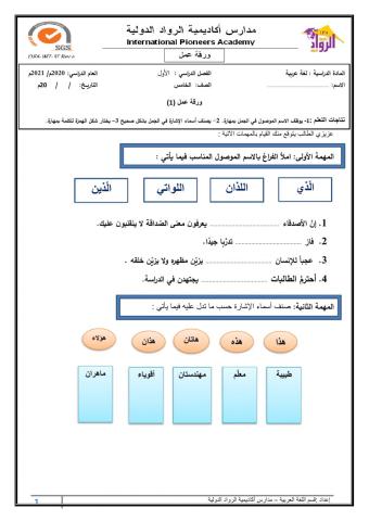 ورقة عمل الوحدة الأولى-خامس