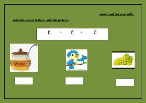 حرف ع مع اللحركات القصيرة