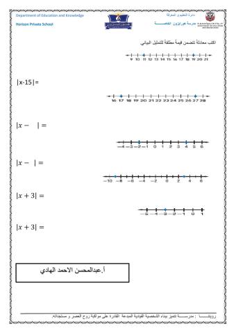 المعادلات الخطية