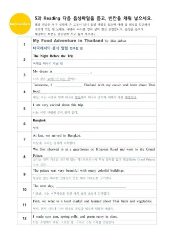 1학년 5과 본문(미래엔)