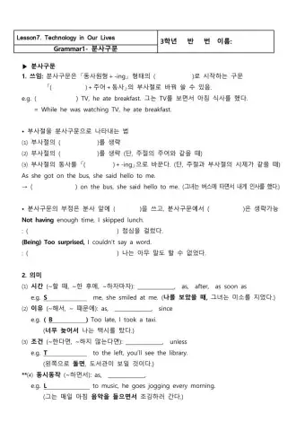 동아(윤) 7과 분사구문