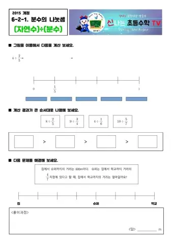 6-2-1.분수의 나눗셈-(자연수)÷(분수)