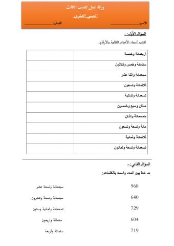 ورقة عمل - المبنى العشري