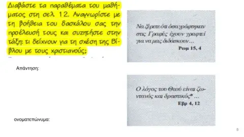 Γιατί μελετούμε την αγ.Γραφή-