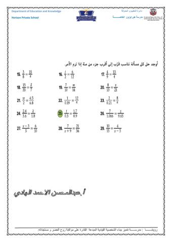 المعادلات الخطية