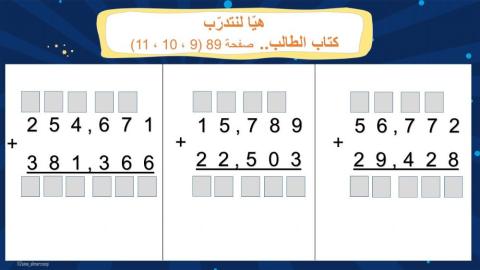 التدريب على عملية الجمع