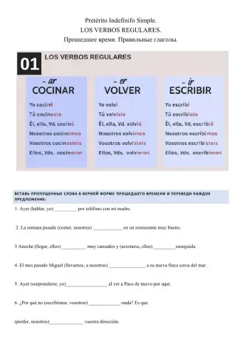 Pretérito Indefinido Simpre Verbos Regulares