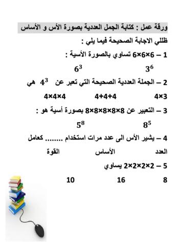 القوى و الأسس