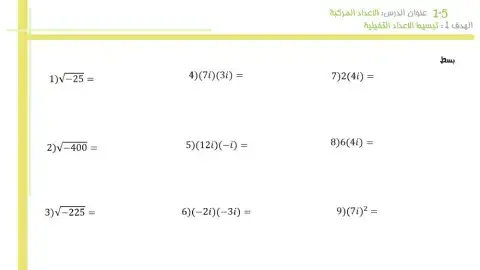 تبسيط الاعداد التخيلية