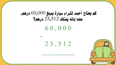 الطرح مع وجود الأصفار