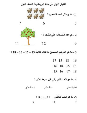 اختبار رياضيات اول