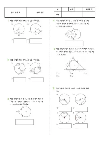 원의 성질 연습