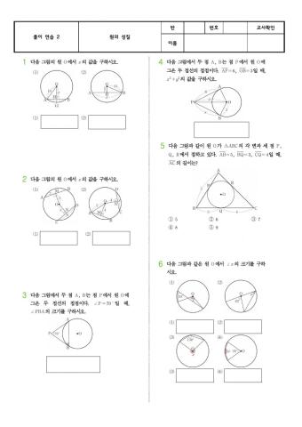 원의 성질 연습