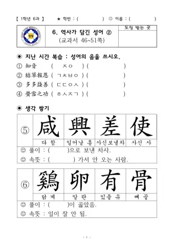 중1 한문 6과 역사가 담긴 성어-2차시
