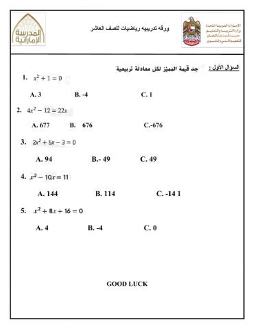ايجاد مميز الداله التربيعيه عاشر عام