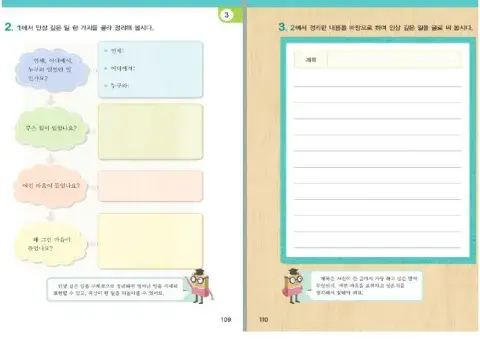 3학년 2학기 국어 3.자신의 경험을 글로 써요. - 인상 깊은 일 정리하기