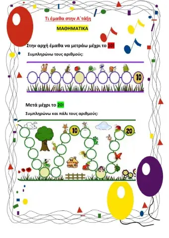 Μαθηματικα